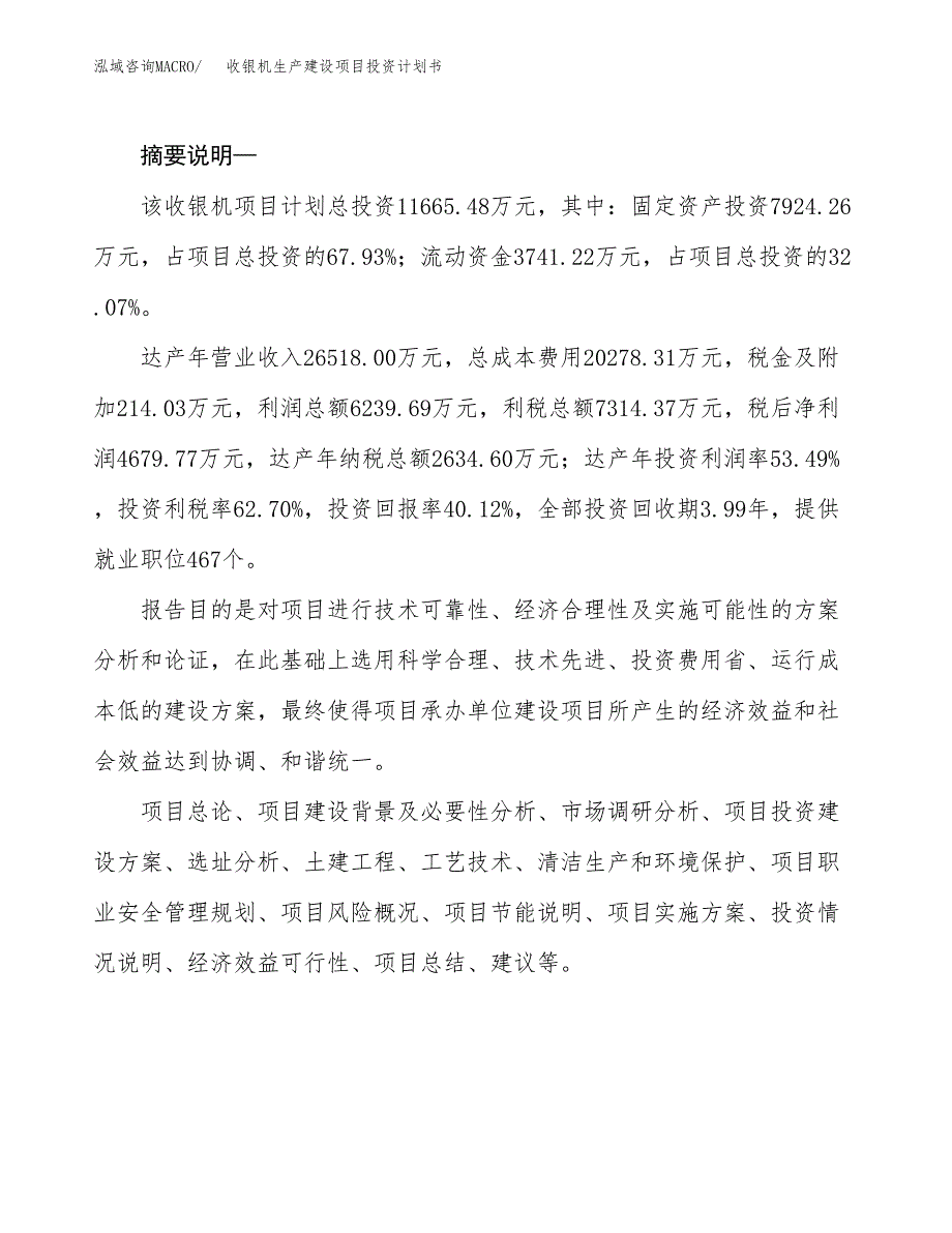 （实用模版）收银机生产建设项目投资计划书_第2页