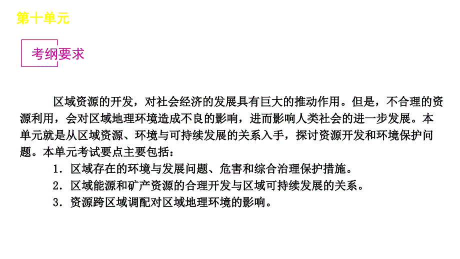 2012届高三高考地理一轮复习33讲区域水土流失及其治理——以黄土高原为例教程鲁教版演示文稿_第2页