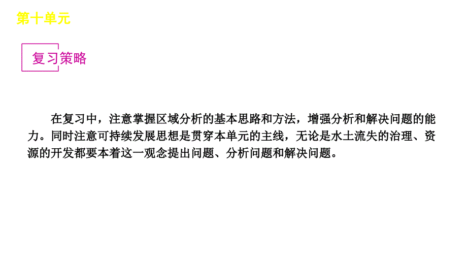 2012届高三高考地理一轮复习33讲区域水土流失及其治理——以黄土高原为例教程鲁教版演示文稿_第4页