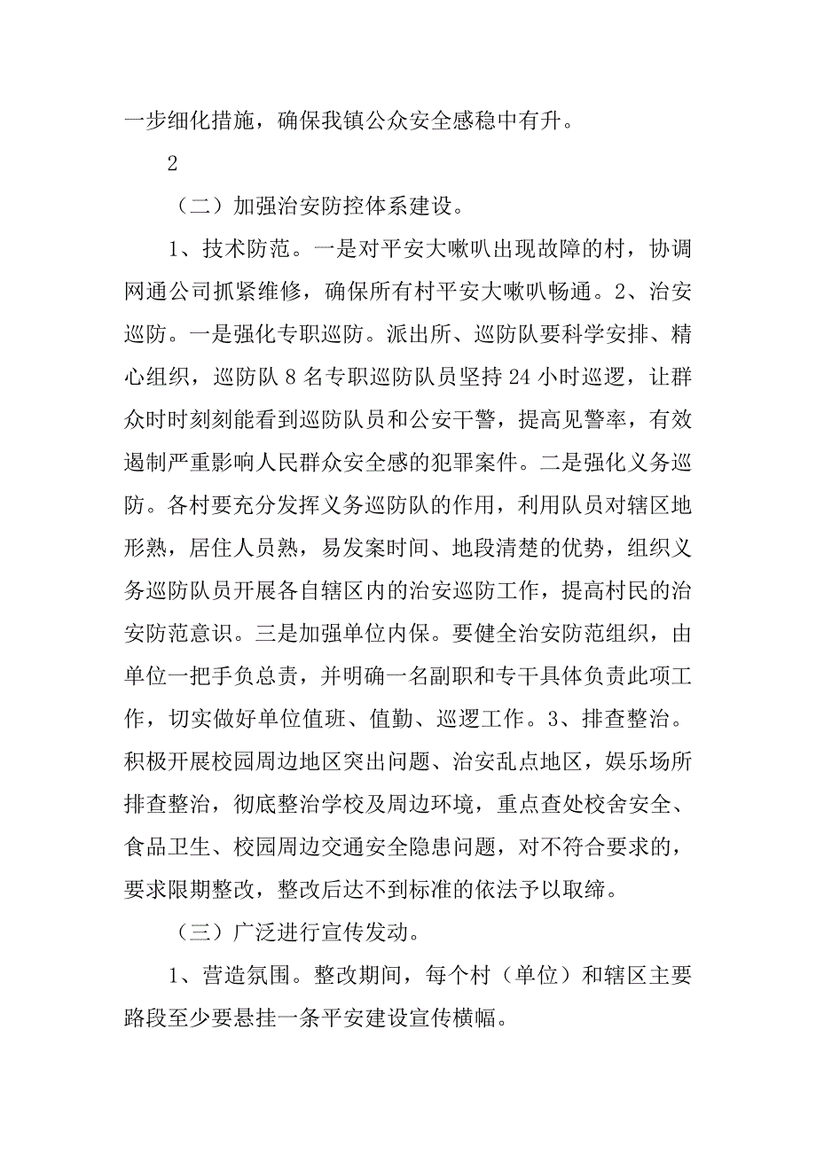 公众安全感整改报告.doc_第3页