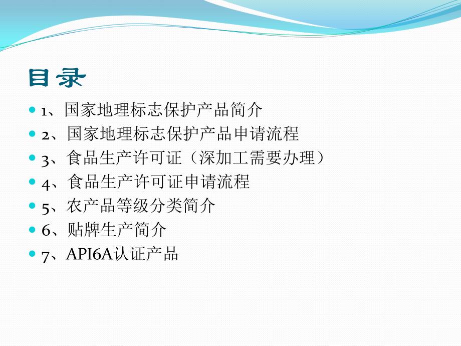 农产品各种标志认证程序.ppt_第2页