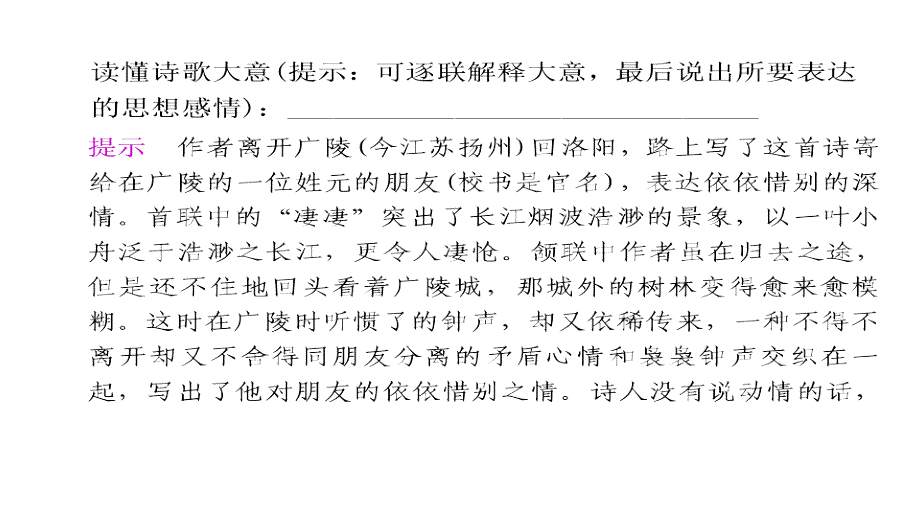 2011高三高考语文二轮复习教程古代诗歌阅读课件_第3页