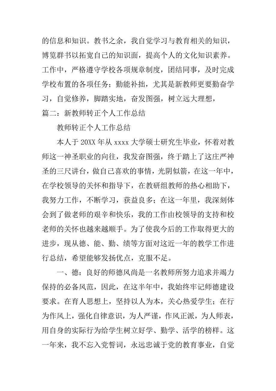 学校个人转证总结.doc_第2页