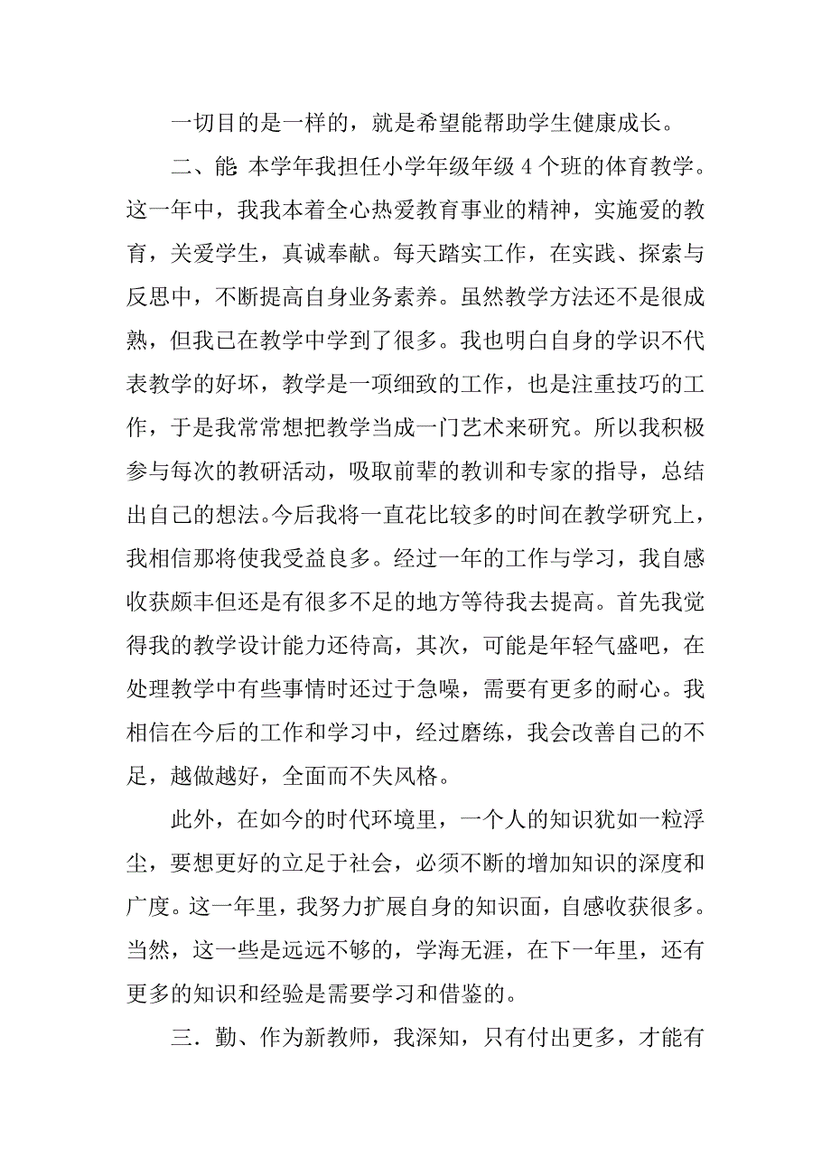 学校个人转证总结.doc_第4页