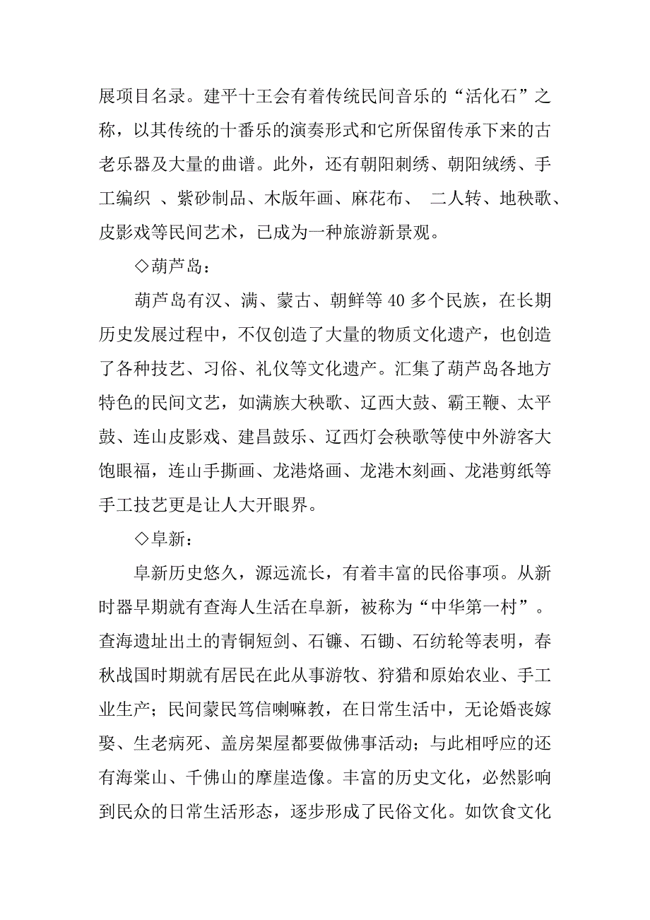 新民社会实践报告.doc_第4页