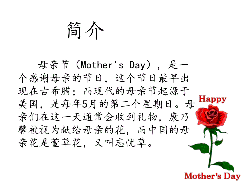 2018年感恩母亲节(mother27s day)_第3页