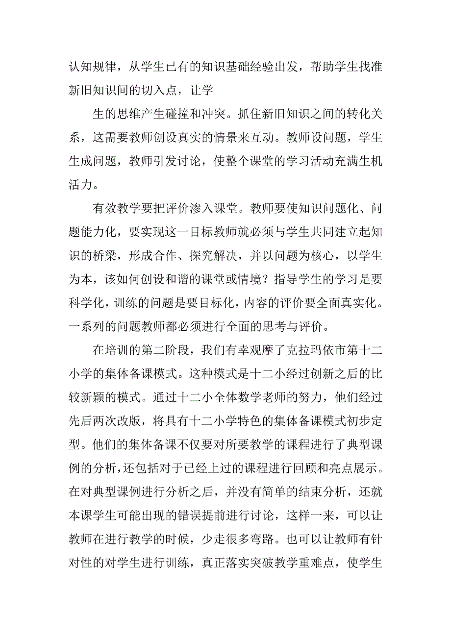 数学教师培训总结.doc_第2页