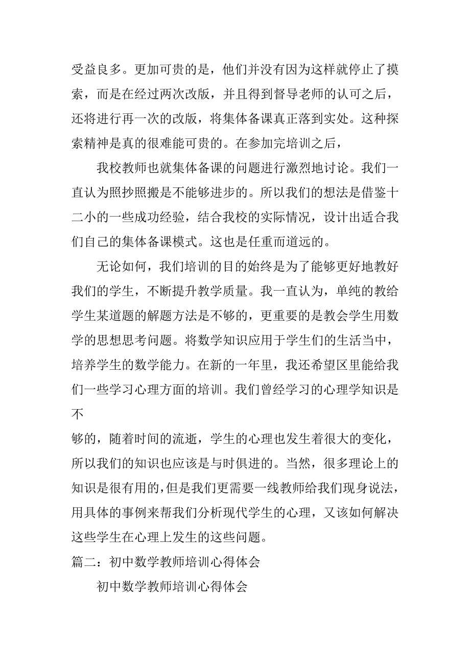 数学教师培训总结.doc_第3页