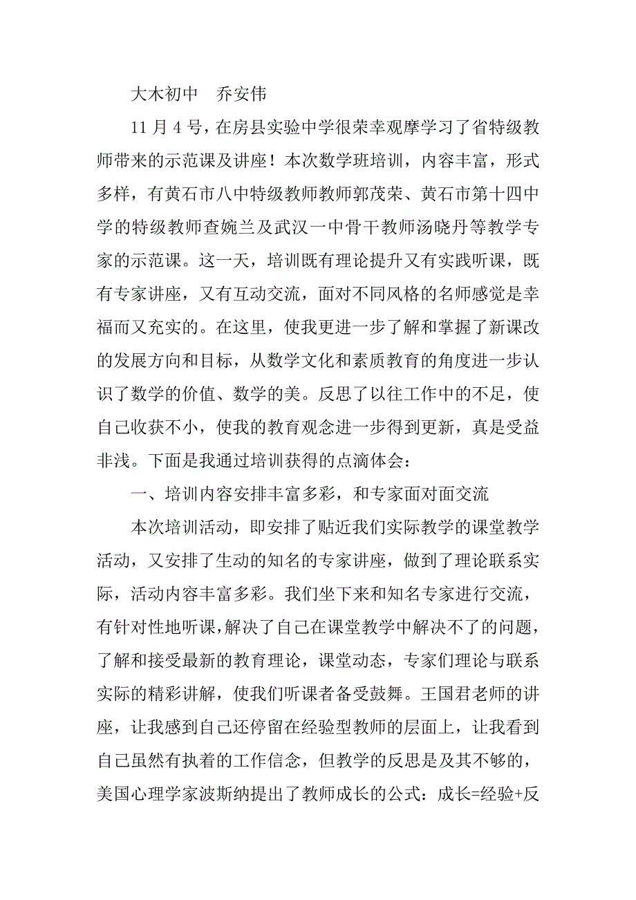 数学教师培训总结.doc_第4页