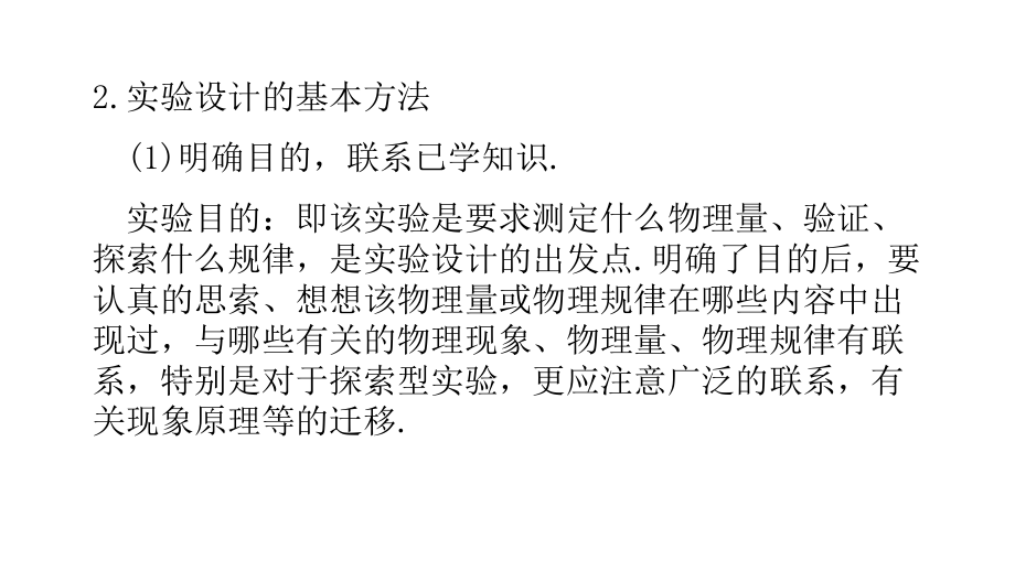 2012高三高考物理一轮复习精品资料123实验设计与探究同步演示文稿_第3页