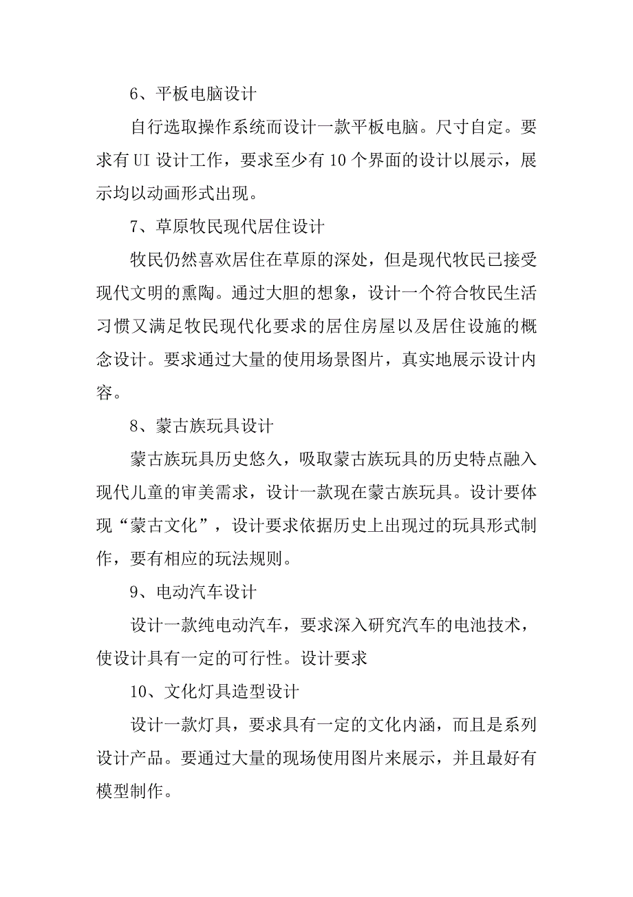 工业设计专业毕业设计选题.doc_第3页