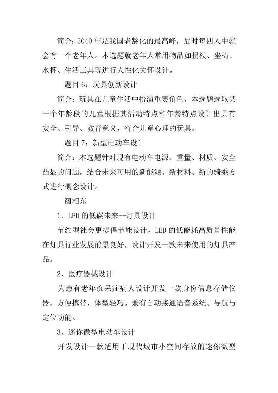 工业设计专业毕业设计选题.doc_第5页