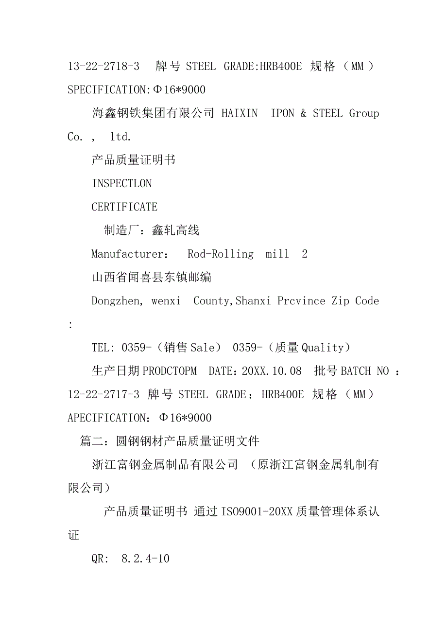 型钢产品质量证明书.doc_第3页