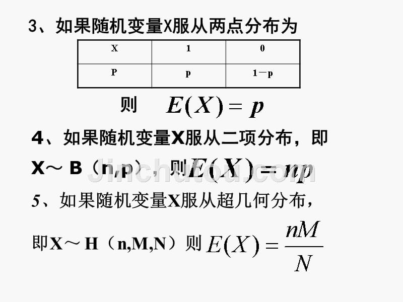 2.3.2离散型随机变量的方差(上课用).ppt_第3页