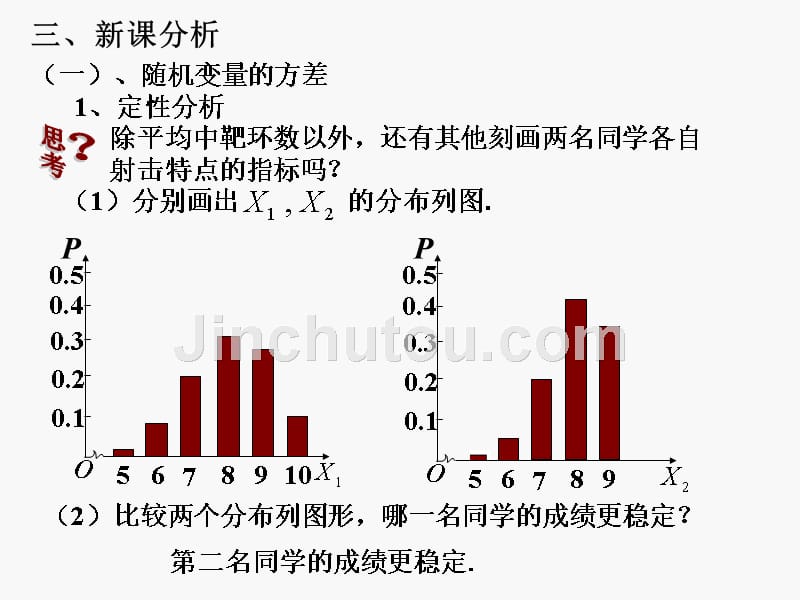 2.3.2离散型随机变量的方差(上课用).ppt_第5页