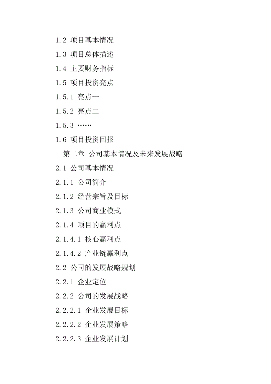 滑雪场商业计划书.doc_第4页