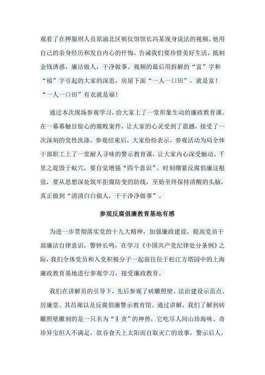 5篇参观反腐倡廉教育基地有感合集_第2页