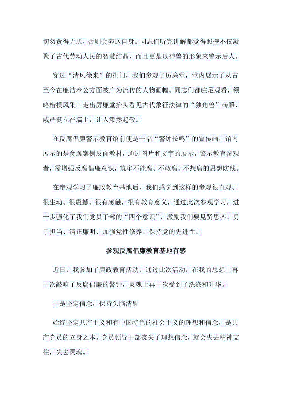 5篇参观反腐倡廉教育基地有感合集_第3页