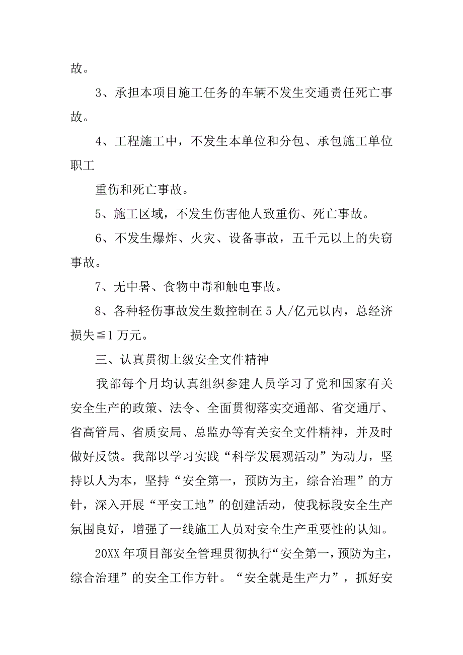 创建平安工地活动工作总结.doc_第2页