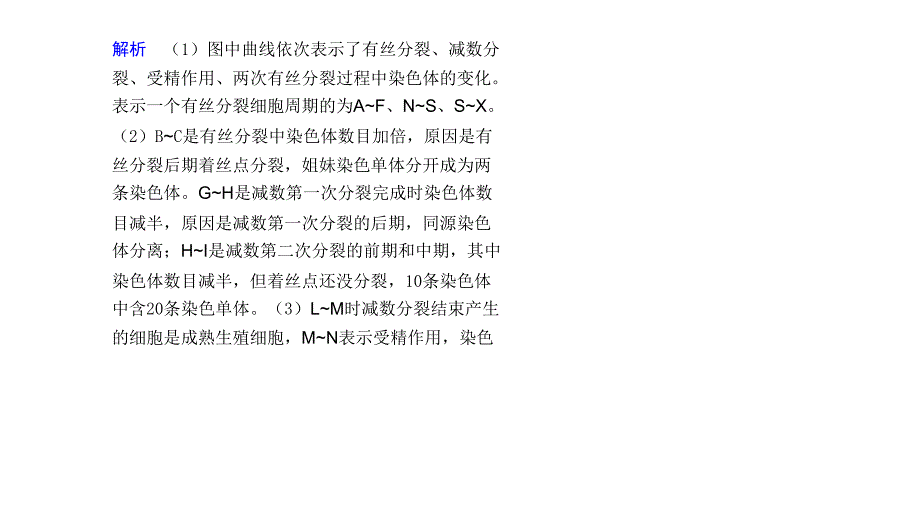 2011届高三高考生物总复习教程步步高系列综合题解题技能4生殖与遗课件_第3页