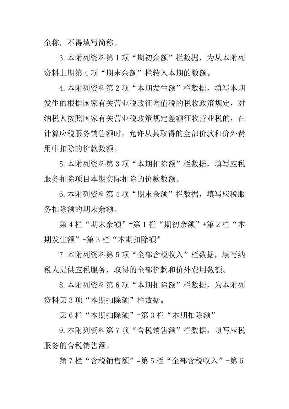 增值税纳税申报表(适用于增值税小规模纳税人)附列资料.doc_第2页