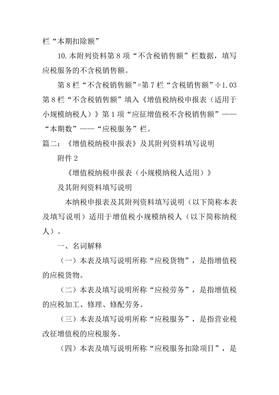 增值税纳税申报表(适用于增值税小规模纳税人)附列资料.doc_第3页