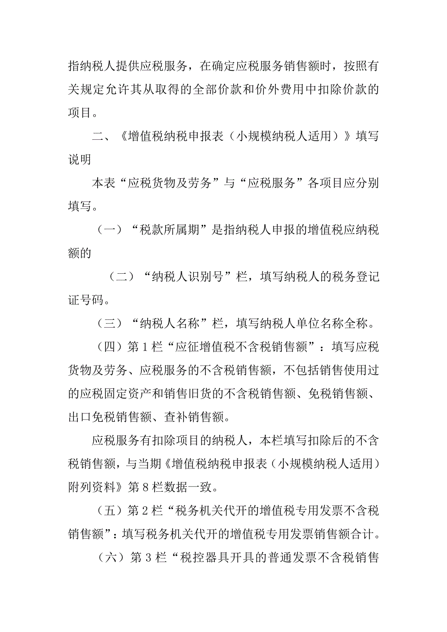 增值税纳税申报表(适用于增值税小规模纳税人)附列资料.doc_第4页