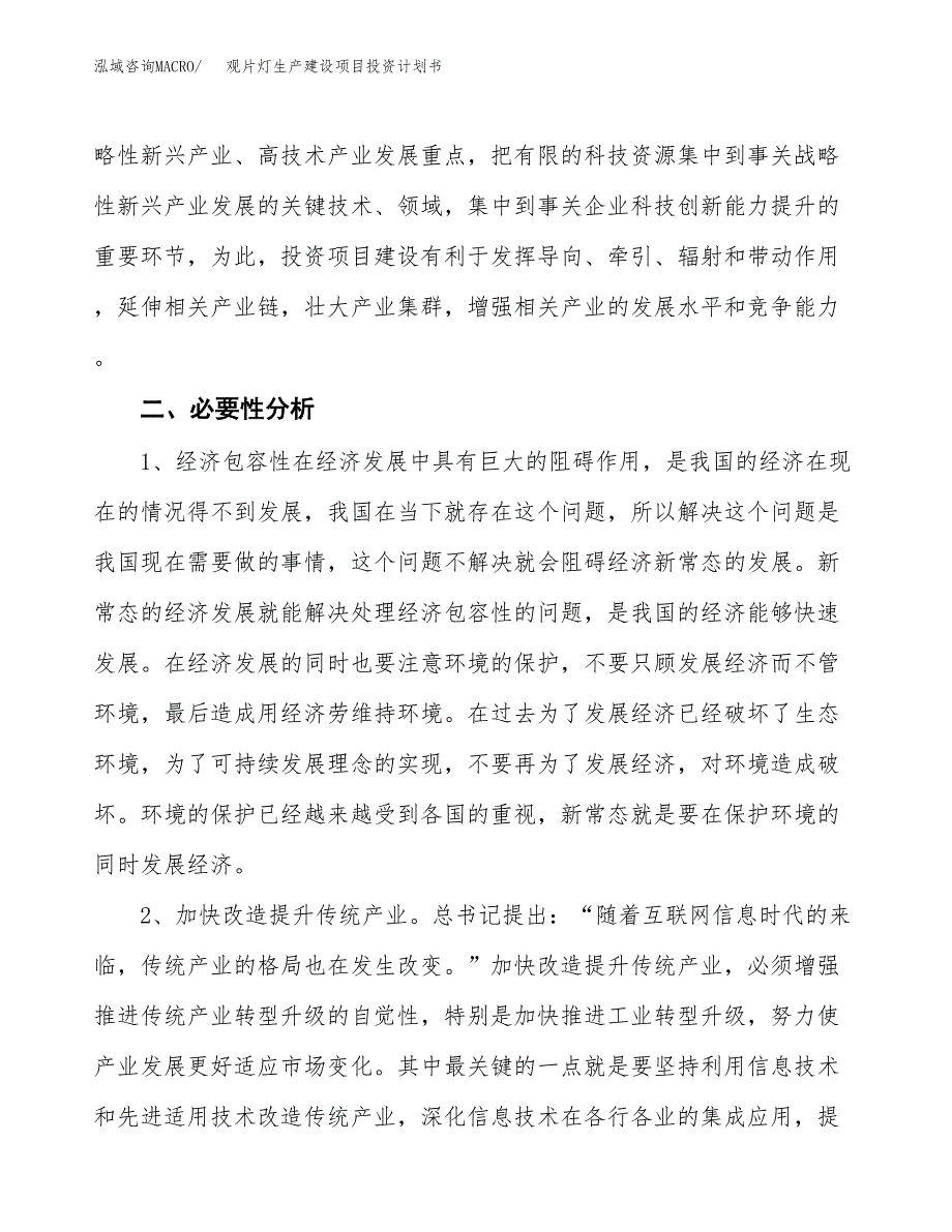 （实用模版）观片灯生产建设项目投资计划书_第4页