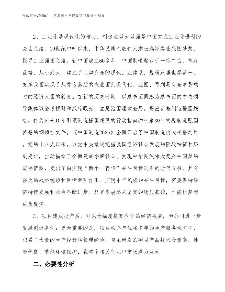 （模板）变容器生产建设项目投资计划书_第4页