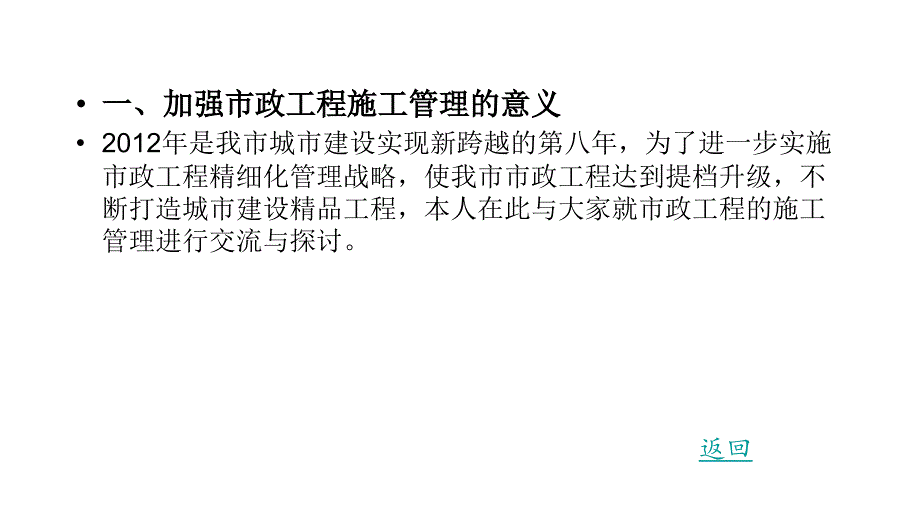 2012年市政工程施工管理幻灯片教程_第3页