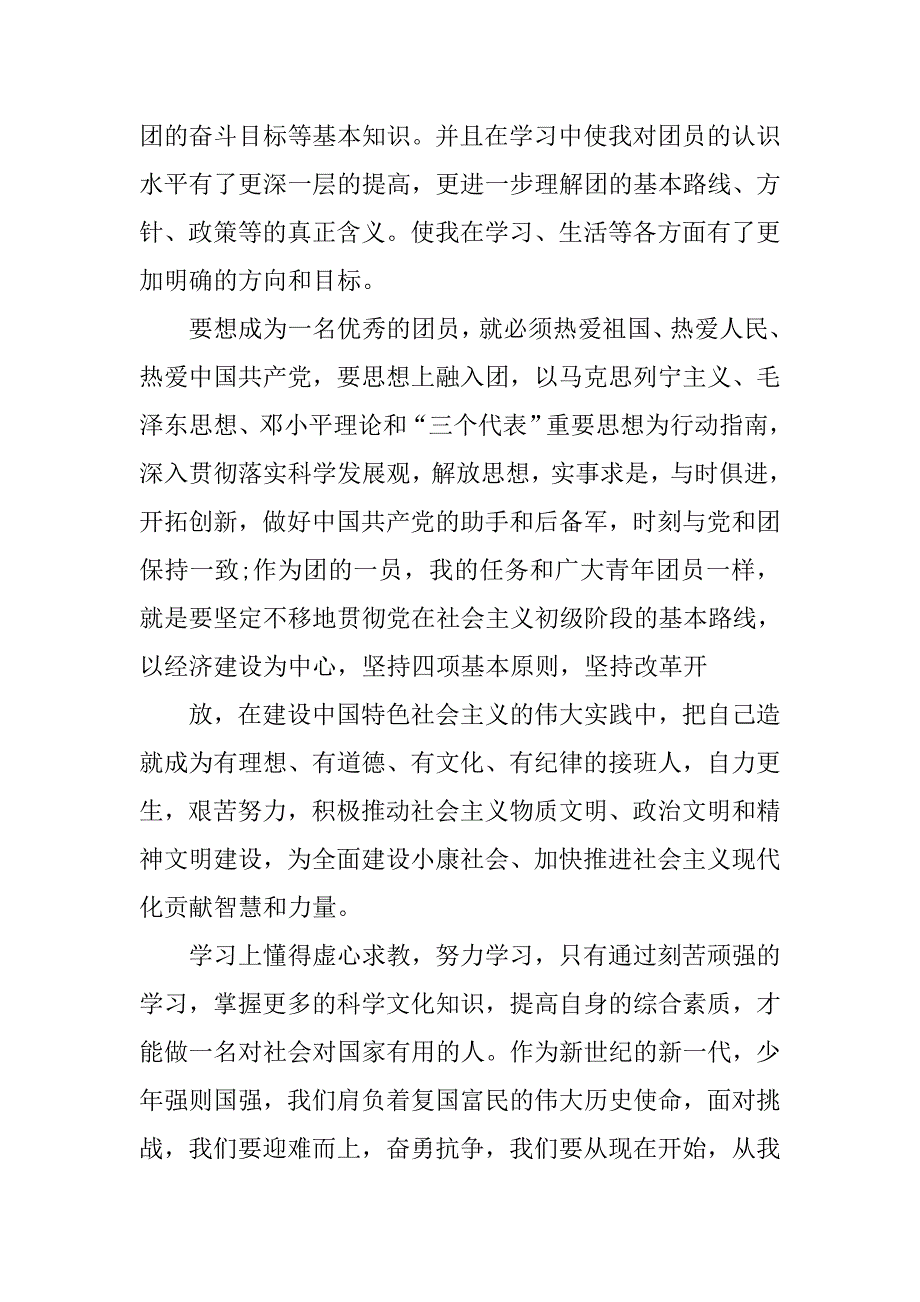 团员思想汇报书.doc_第4页