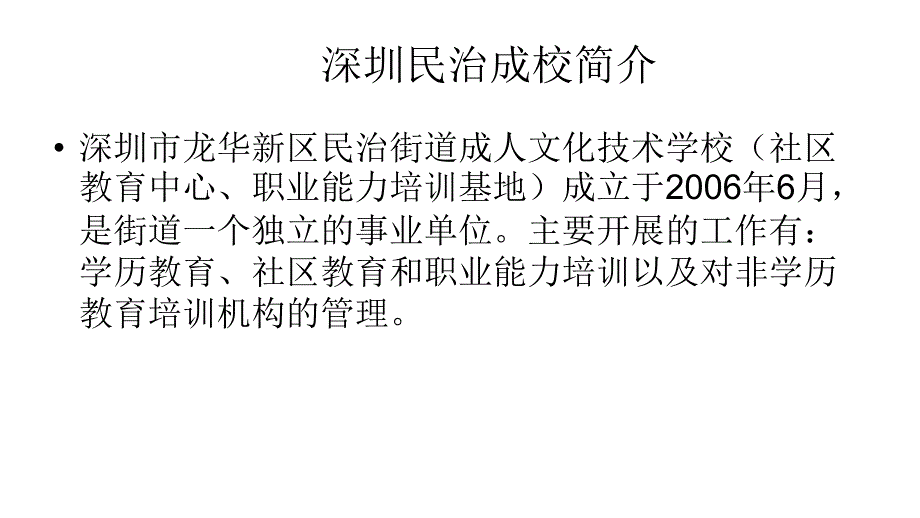 2016龙华华南理工大学继续教育深圳招生简节_第2页