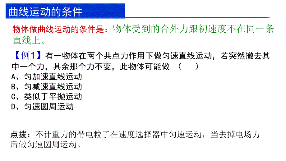 2011高三物理高三高考复习运动的合成与分解1节_第3页