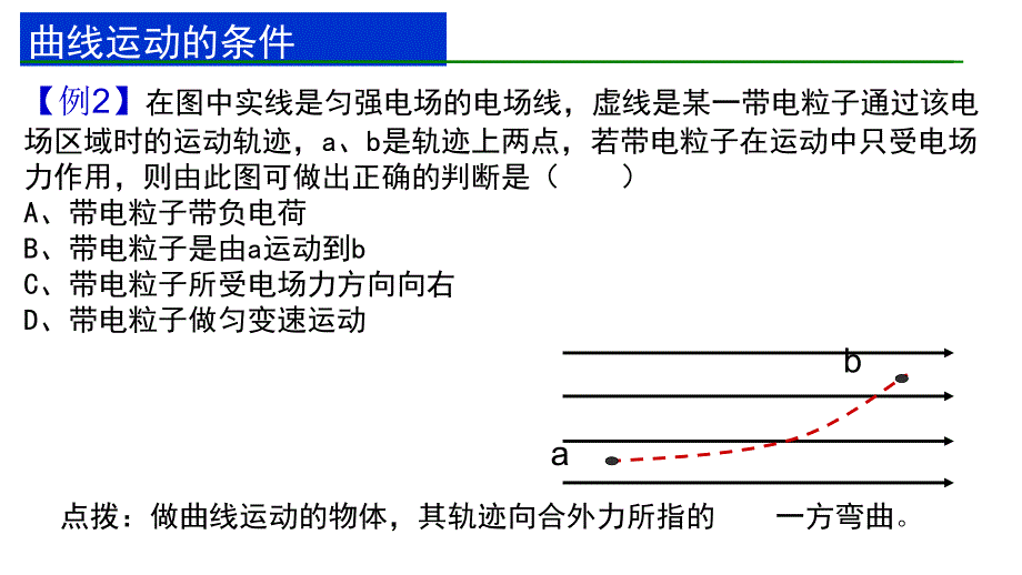 2011高三物理高三高考复习运动的合成与分解1节_第4页