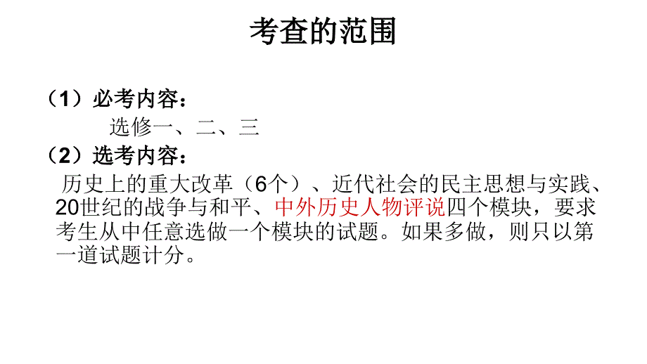 2011年3月山西省高三高考历史研讨会之山西适应性训练历史试卷评价教程_第4页