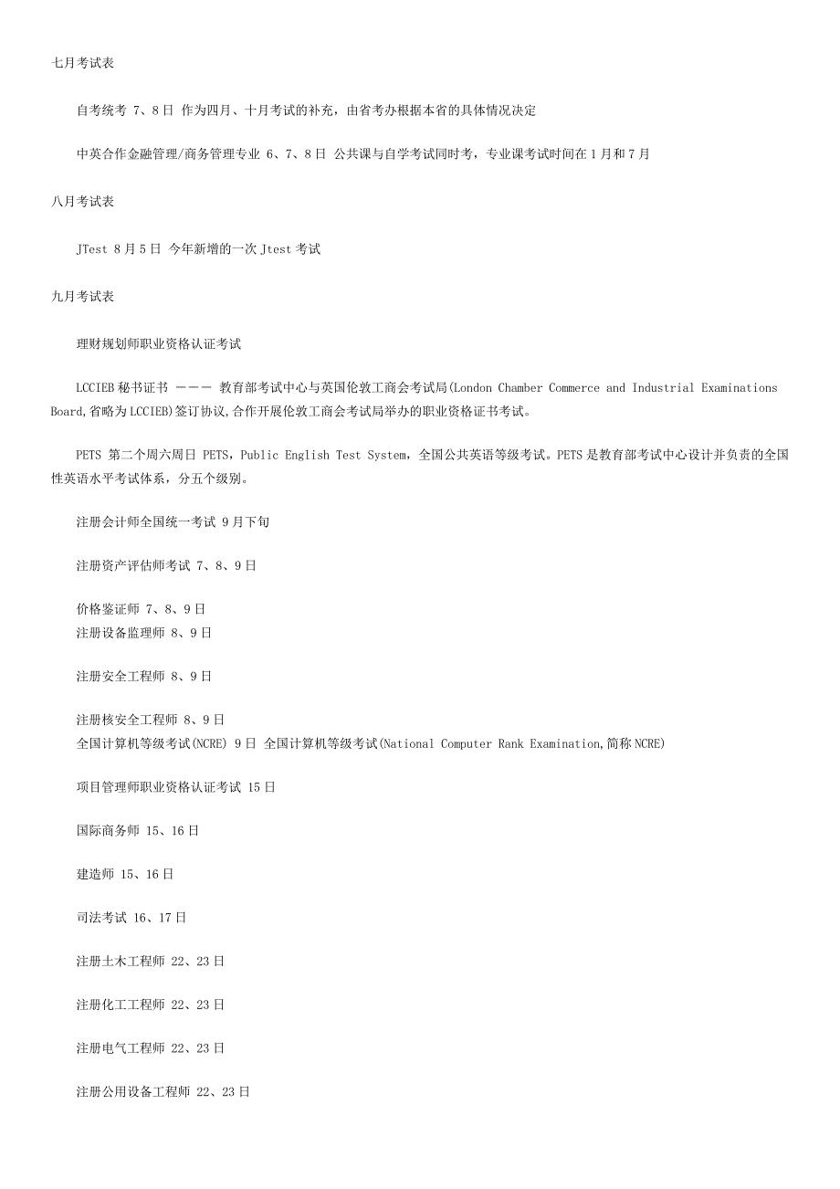 每年各种考试时间表有哪些.doc_第3页