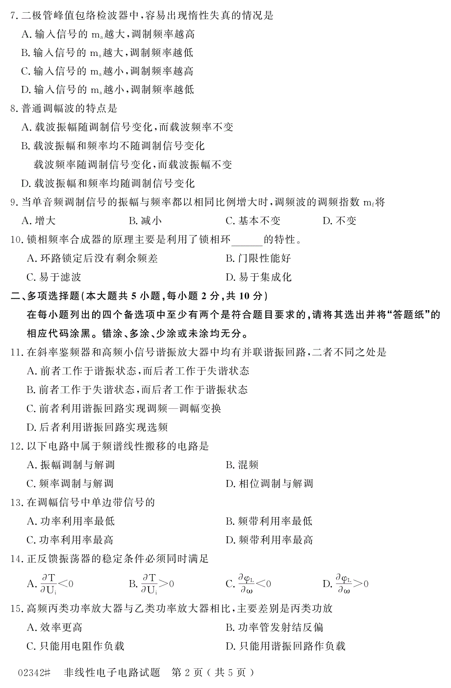 自学考试_浙江省2014年10月高等教育自学考试非线性电子电路试题(02342)_第2页