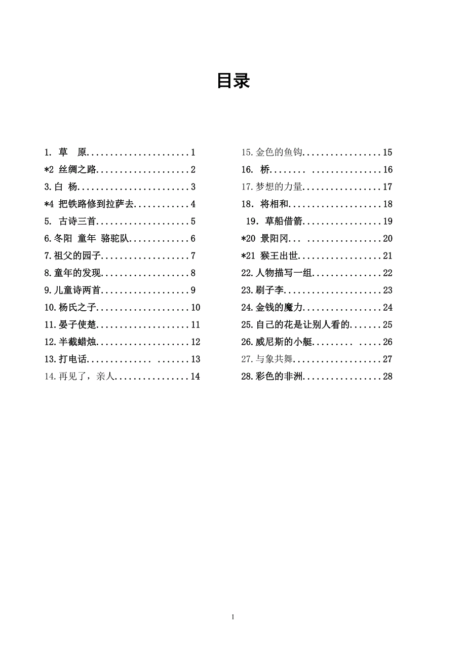 五年级语文(下)前置作业_第1页