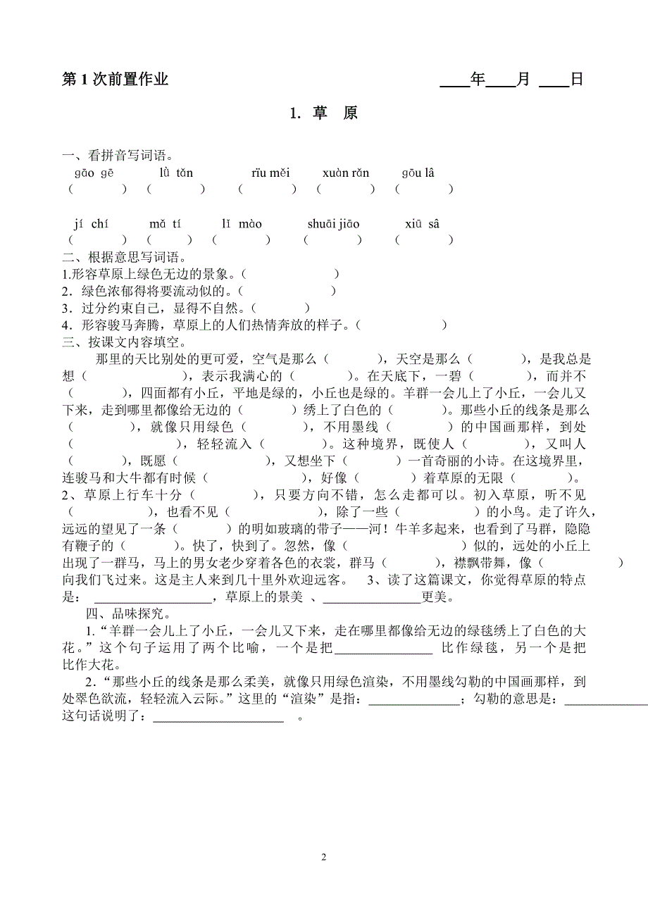 五年级语文(下)前置作业_第2页