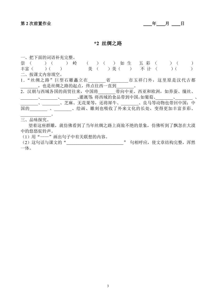 五年级语文(下)前置作业_第3页