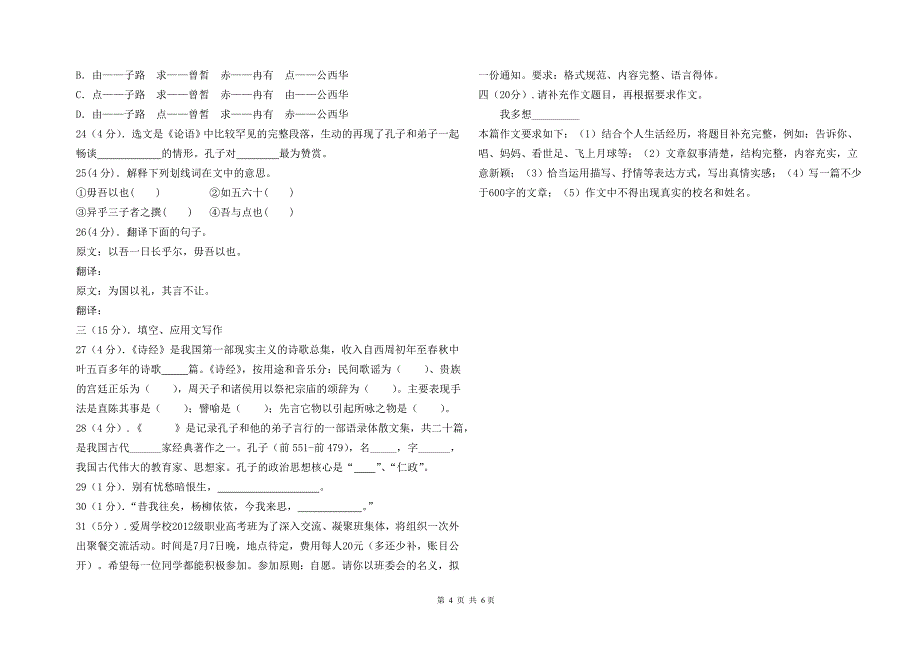 庄浪县职教中心13级第四次模拟考试语文试卷_第4页