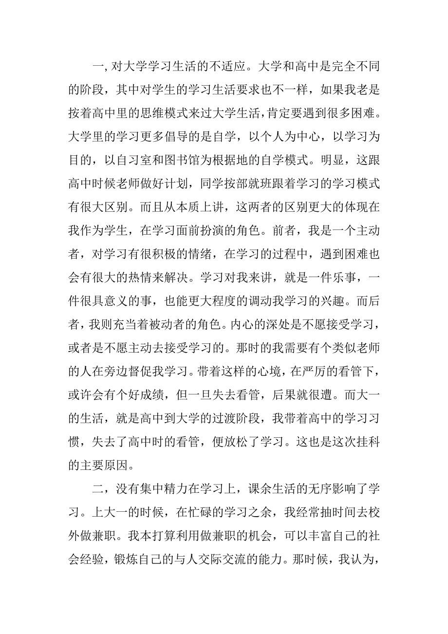 大学挂科检讨书.doc_第4页