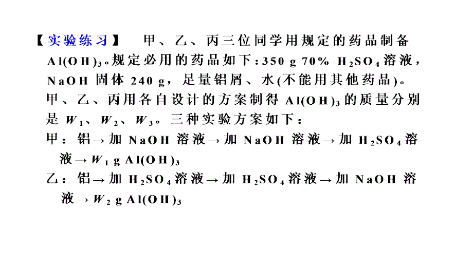 2011年高三高考化学实验探究的复习811单元实验探究AlOH3的制备与教程_第4页