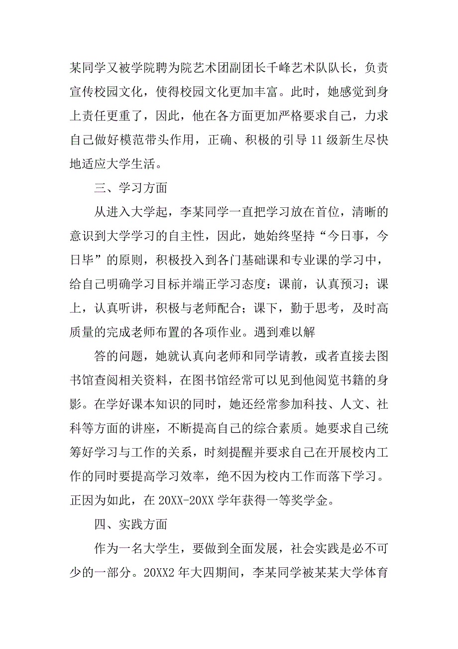 大学生优秀学生事迹材料.doc_第3页