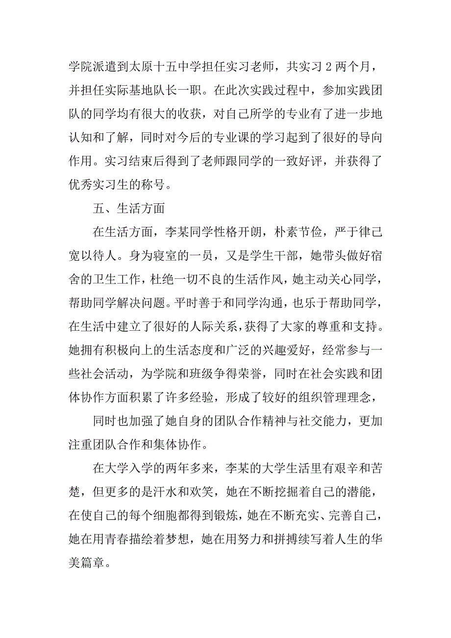 大学生优秀学生事迹材料.doc_第4页