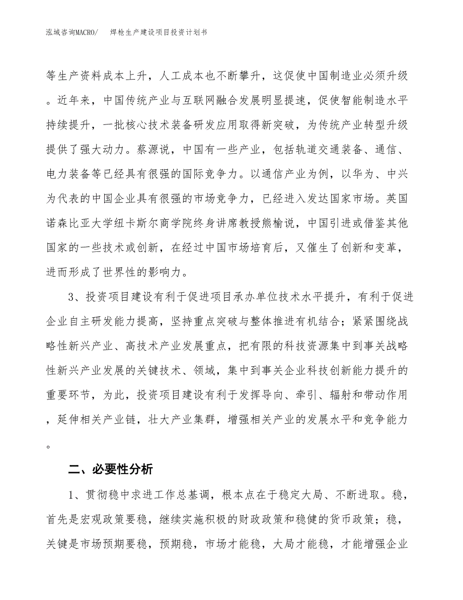 （模板）焊枪生产建设项目投资计划书_第4页