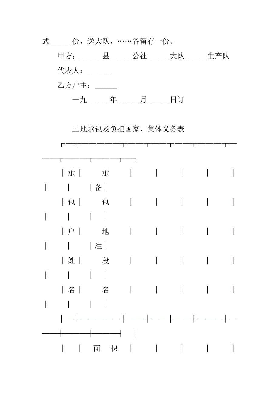 经营承包合同：土地承包合同.doc_第5页