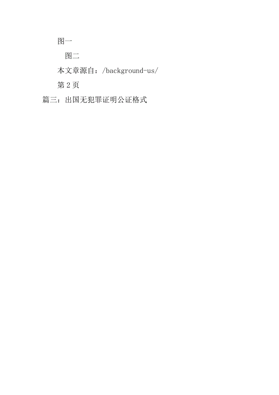 英文版本无犯罪证明书.doc_第2页