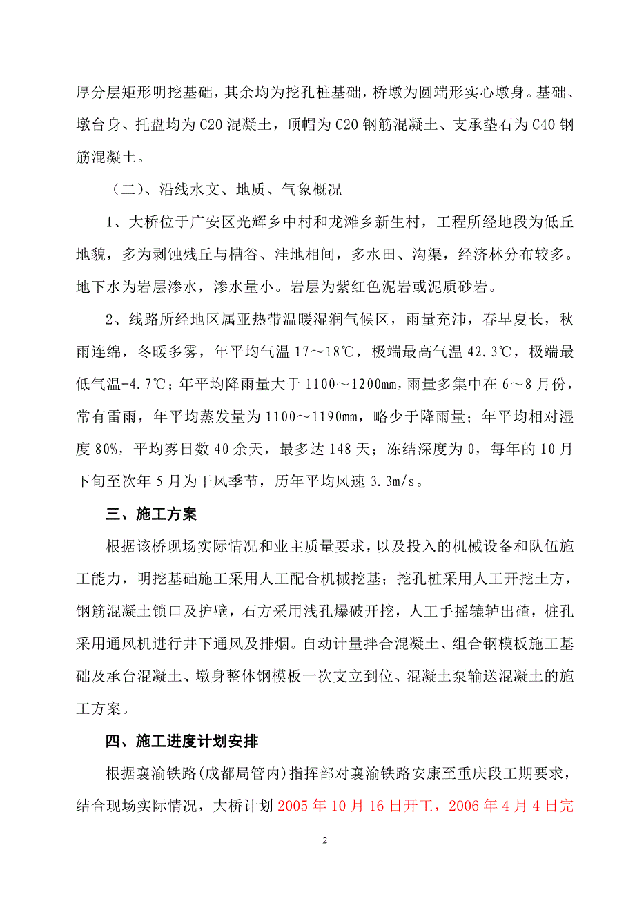 后张法预应力混凝土梁桥施工方案_第2页