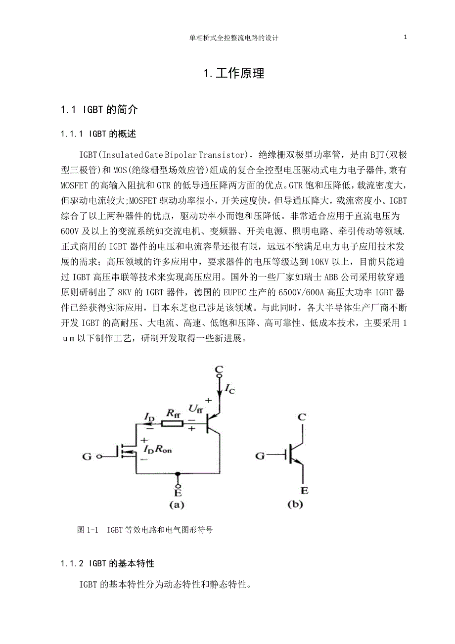 论文单相桥式全控整流电路的设计.doc_第3页